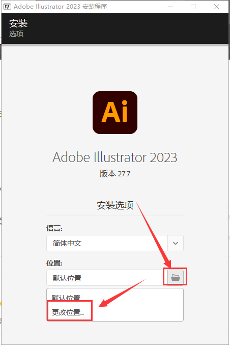 Adobe Illustrator 2023 v27.7.0【集成破解免二次破解+安装教程】简体中文破解版安装图文教程