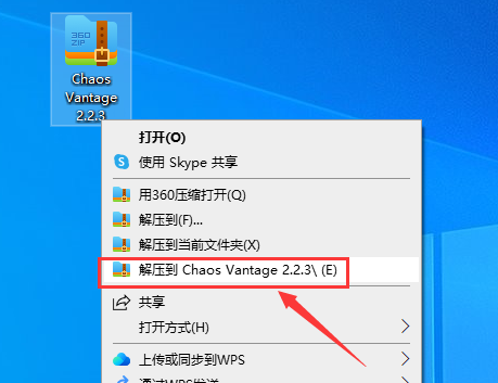 Chaos Vantage 2.2.3最新免费破解版安装图文教程