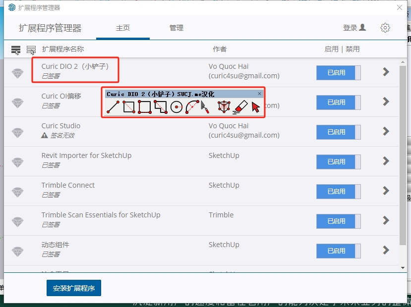 Curic DIO 2 (Curic 绘图 小铲子) v1.2.0免费中文破解版安装图文教程