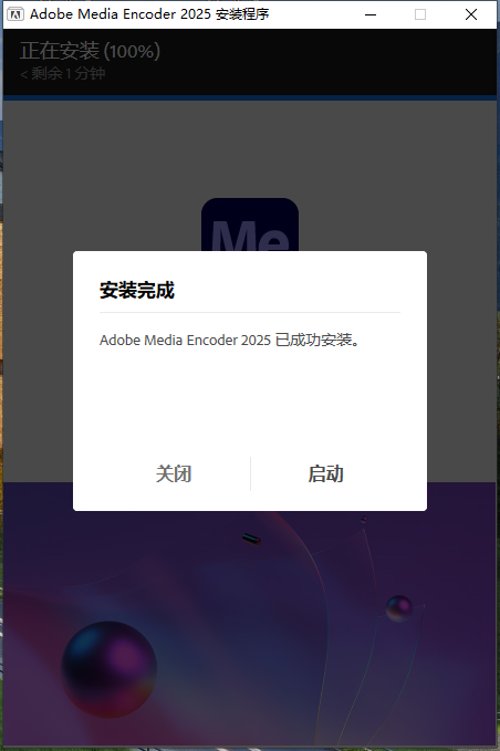 Adobe Media Encoder 2025 v25.0（附注册机）官方正式破解版安装图文教程