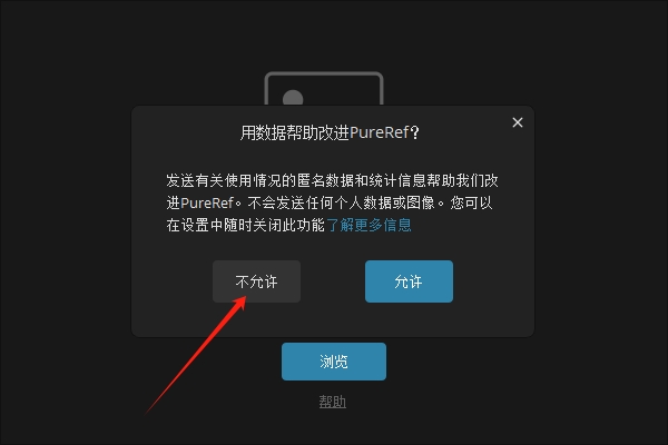 PureRef 2.0（图片管理神器）汉化完整版安装图文教程
