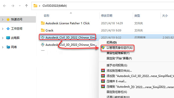 Autodesk Civil 3d 2022【简体中文破解版】附安装教程安装图文教程
