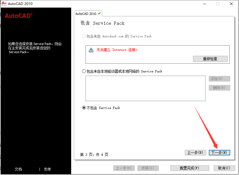 AutoCAD 2010精简版-优化版+安装教程安装图文教程