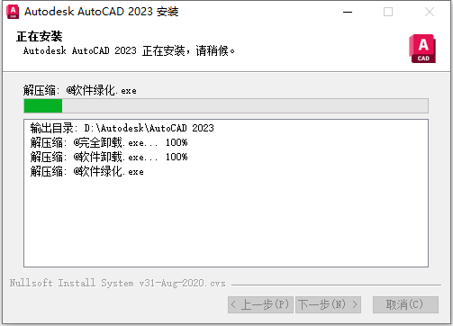 【CAD精简版2023】AutoCAD 2023精简破解版安装图文教程