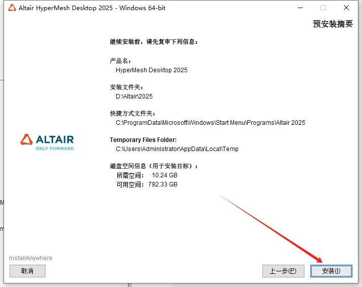 Altair HyperWorks 2025完整破解版安装图文教程