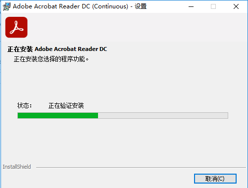 Acrobat Reader DC2021绿色破解版安装图文教程