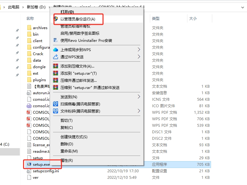 COMSOL Multiphysics 6.1免费激活完整版+破解文件安装图文教程
