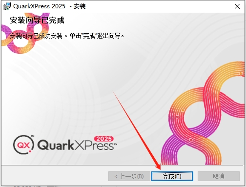 QuarkXPress 2025最新官方正式激活版安装图文教程