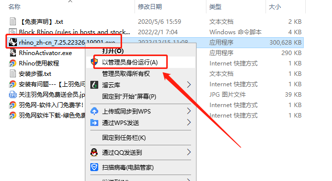 Rhino v7.25【附注册机+安装教程】免费完美破解版安装图文教程