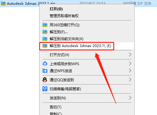 Autodesk 3DS MAX 2023.1下载【3dmax 2023.1最新版】完美破解版安装图文教程