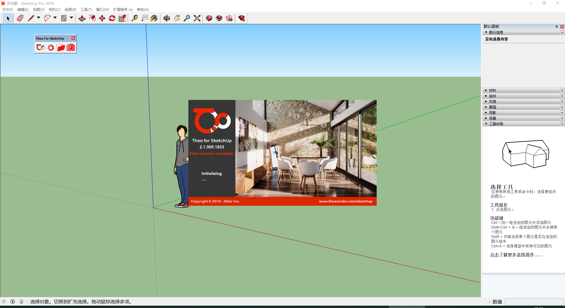 Thea for SketchUp v2.1【支持SU2015-2019】官方免费破解版安装图文教程