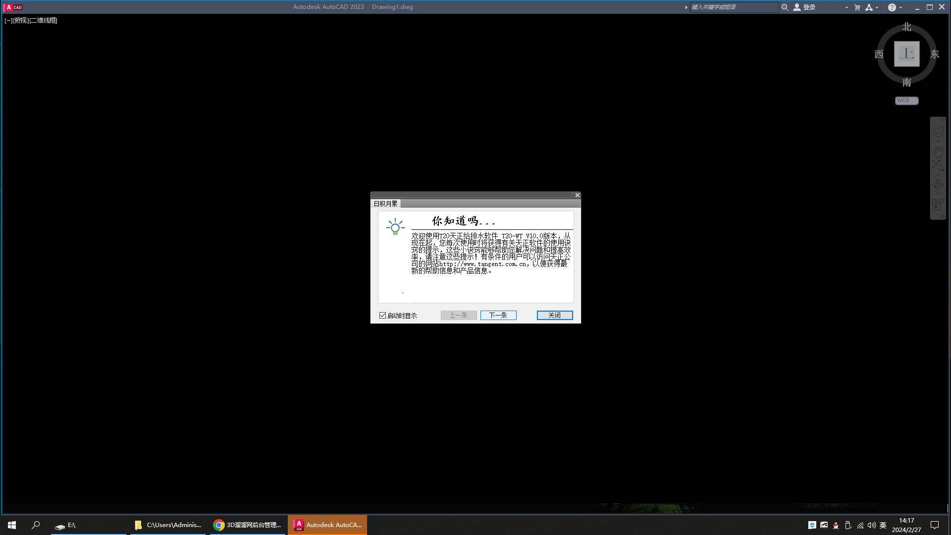 T20天正给排水v10.0 免费版_公测版_官方完整版安装图文教程