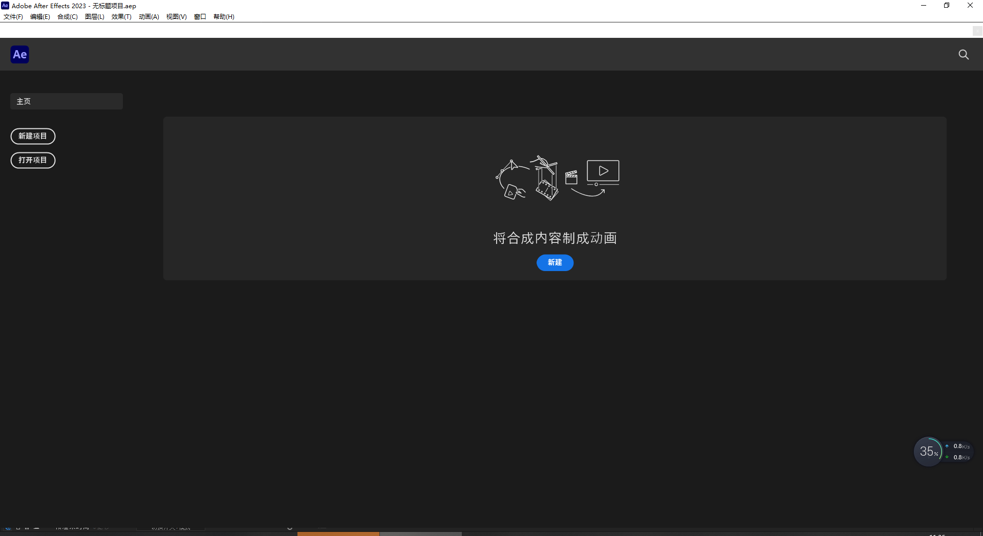 AE 2023 v23.3.0免费最新破解版附安装教程（集成破解）安装图文教程