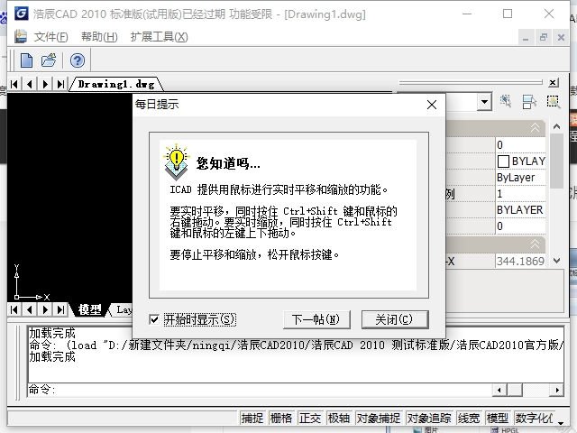 浩辰CAD2010标准版【浩辰CAD2010】正式版安装图文教程