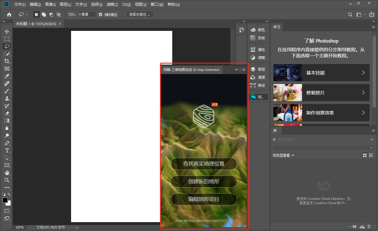 Photoshop三维地图生成器插件：3D Map Generator Pro专业版安装图文教程