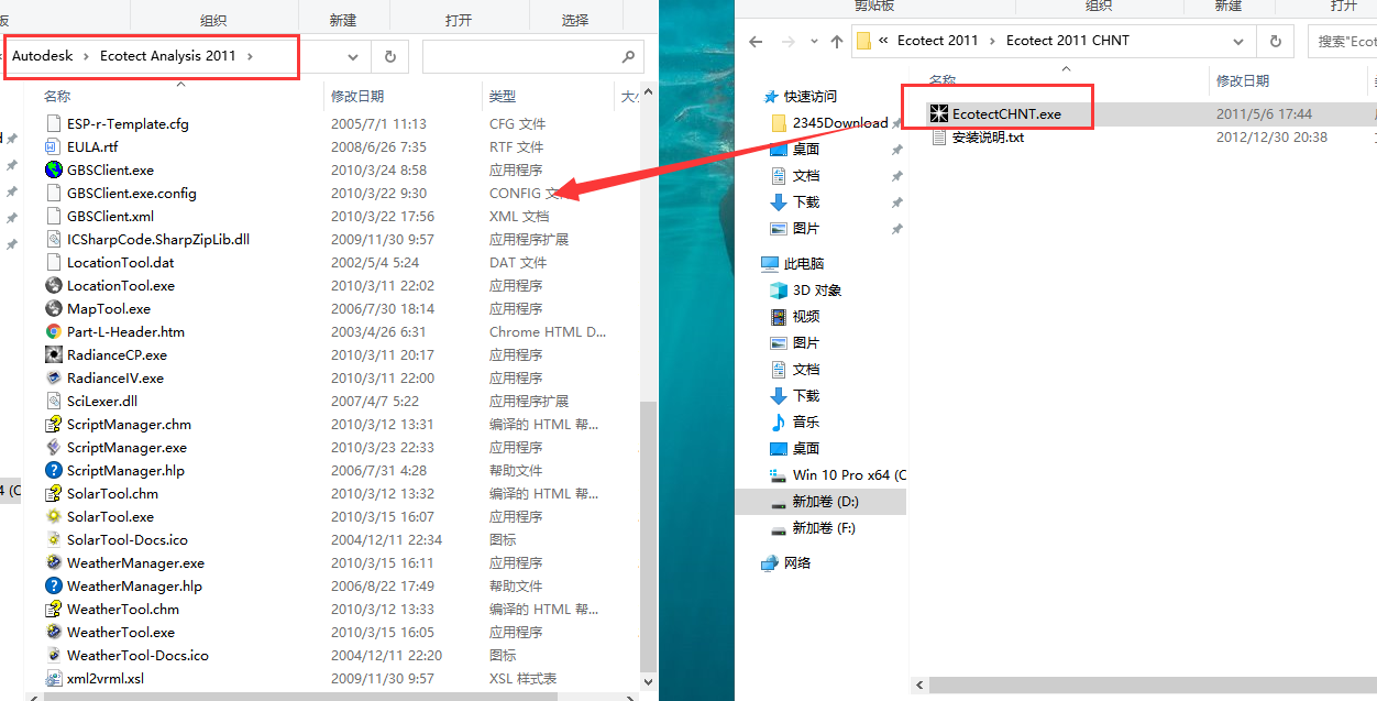 Autodesk Ecotect Analysis 2011【光照分析系统】繁体中文破解版安装图文教程