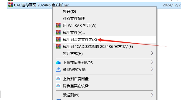 CAD迷你画图 2024R6（试用版）官方下载安装图文教程