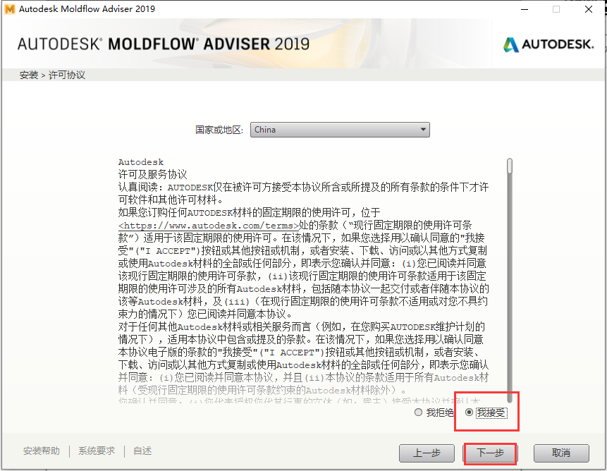 Moldflow 2019【塑料注射成型模拟软件】免费破解版安装图文教程