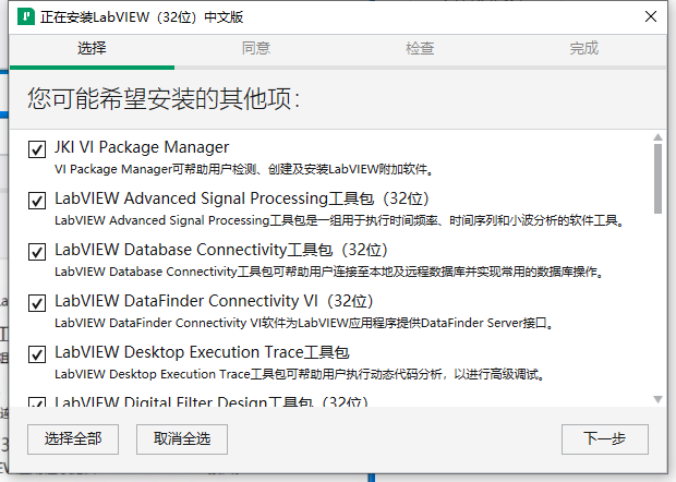 LabVIEW 2023【可视化编程环境软件】免费破解版安装图文教程