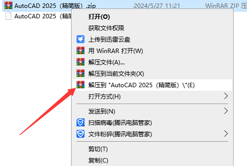 【CAD精简版2025】AutoCAD 2025精简破解版安装图文教程