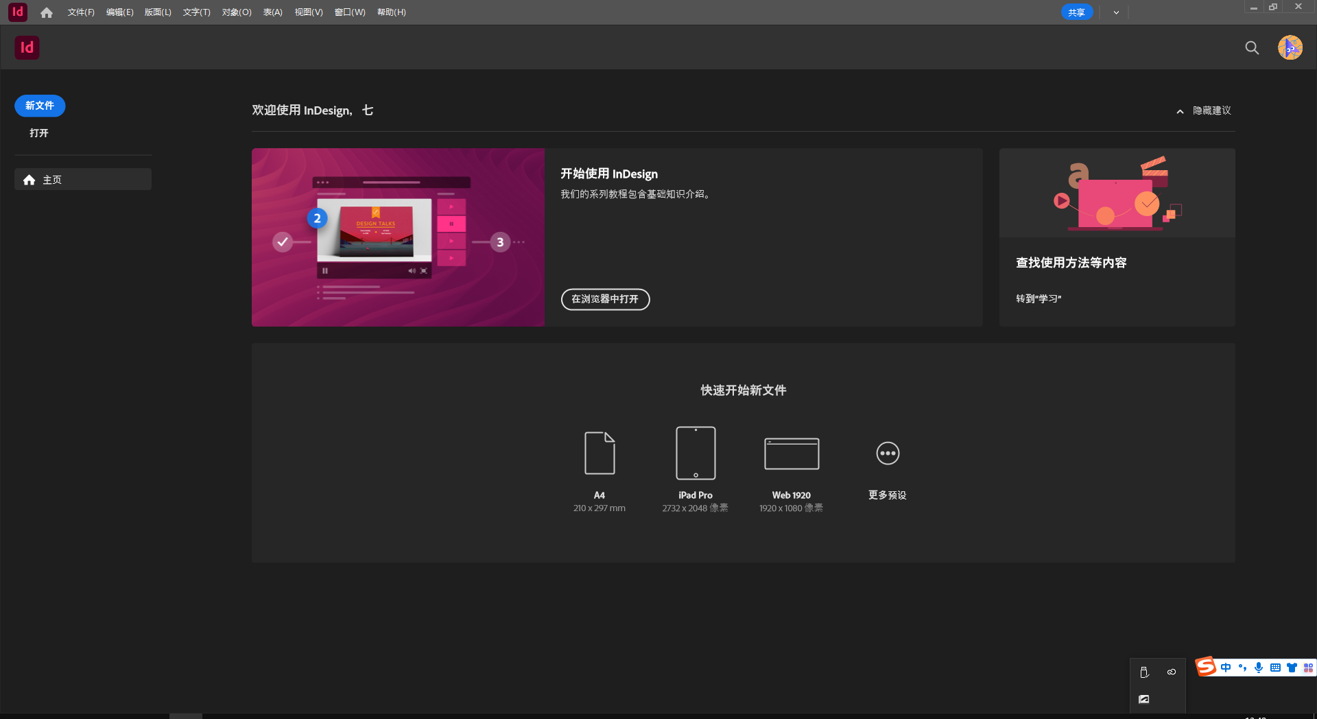 Adobe InDesign 2023 v18.4.0免费下【集成破解】官方中文破解版附安装教程安装图文教程