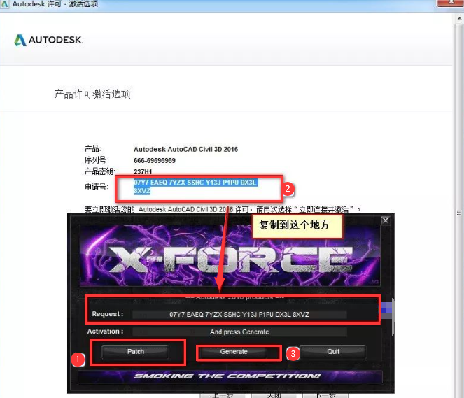 Autodesk Civil 3d 2016免费版_破解版_完整版安装图文教程