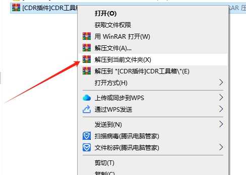 [CDR插件]CDR工具箱免费版安装图文教程
