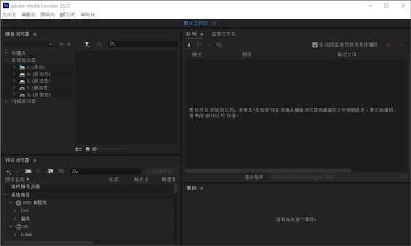 Adobe Media Encoder CC2022【视频与音频编码工具】永久激活中文破解版下载安装图文教程
