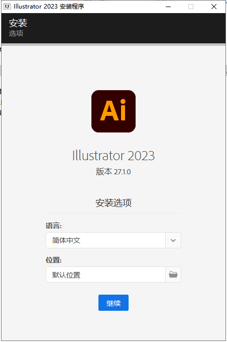 Adobe Illustrator CC 2023 v27.1.0【AI矢量图形设计软件下载】最新中文破解版安装图文教程