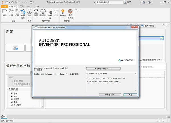 Autodesk Inventor2021【3D绘图模拟软件】汉化完整破解版安装图文教程