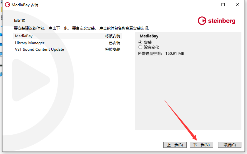 Steinberg Cubase v13.0【音乐制作软件】完美破解版安装图文教程