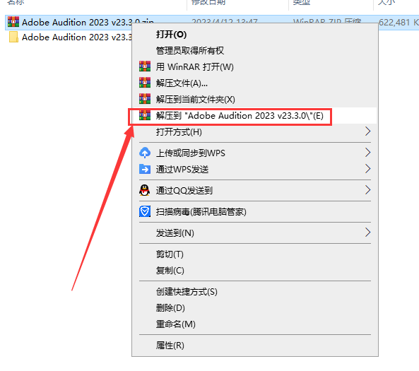 Audition 2023 v23.3.0【AU集成破解软件】最新免费破解版安装图文教程