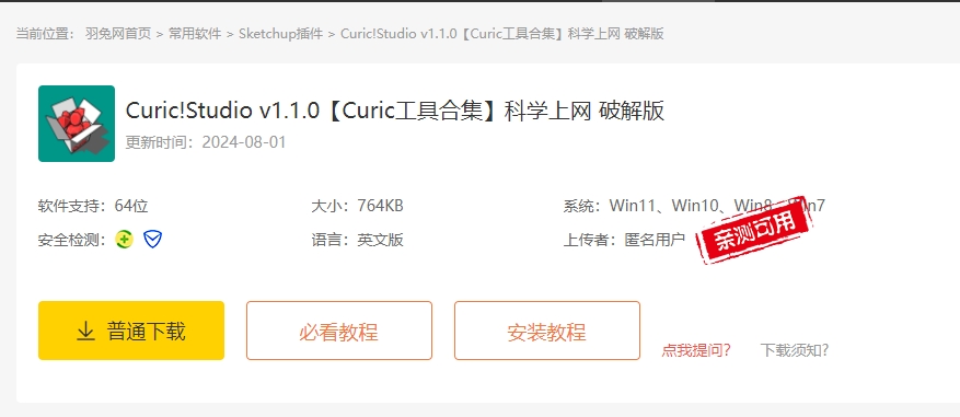 Curic DIO 2 (Curic 绘图 小铲子) v1.2.0免费中文破解版安装图文教程