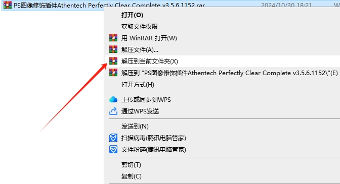 PS图像修饰插件Athentech Perfectly Clear Complete v3.5.6.1152安装图文教程