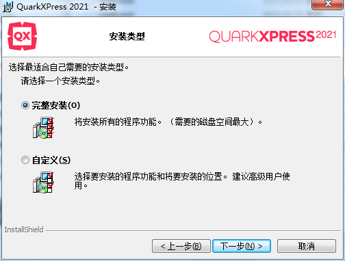 QuarkXpress 2021【版面设计软件】中文破解版下载安装图文教程