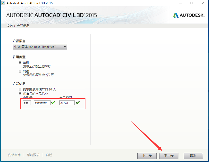 Civil 3D 2015（附软件包+产品密钥）中文免费版安装图文教程