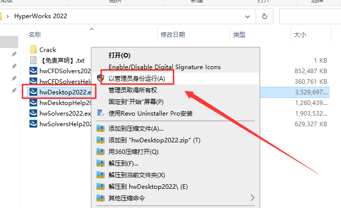 HyperWorks 2022【仿真软件】中文破解版安装图文教程