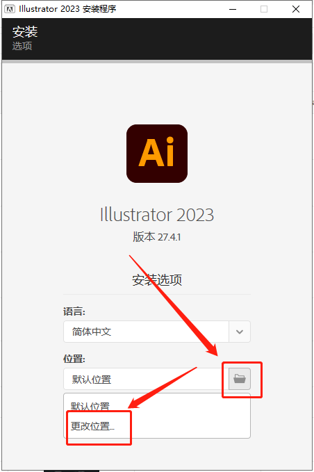 Illustrator 2023 v27.4.1【集成破解无需再破解】简体中文破解版安装图文教程