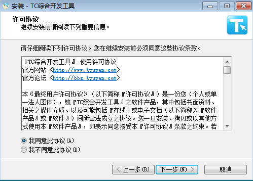 win-TC 7.0 简体中文官方版安装图文教程