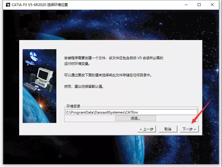 Catia P3 V5-6R2020【CAD/CAE/CAM一体化软件】中文破解版下载安装图文教程