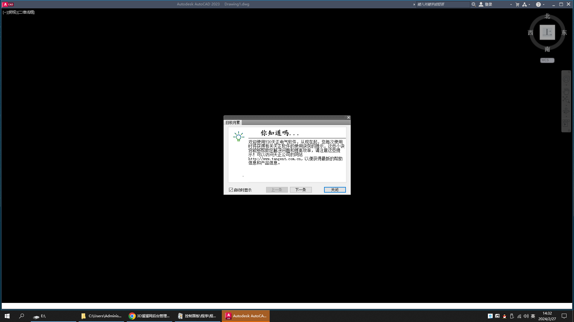 T20天正电气v10.0 简体中文版_公测版_官方免费版安装图文教程