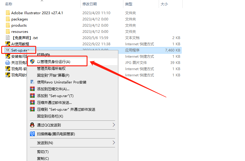 Illustrator 2023 v27.4.1【集成破解无需再破解】简体中文破解版安装图文教程