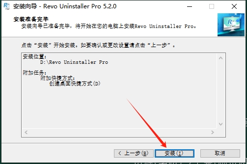 Revo Uninstaller Pro 5.2官方完整激活版安装图文教程