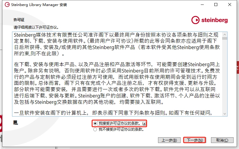 Cubase 12免费激活版+安装教程安装图文教程