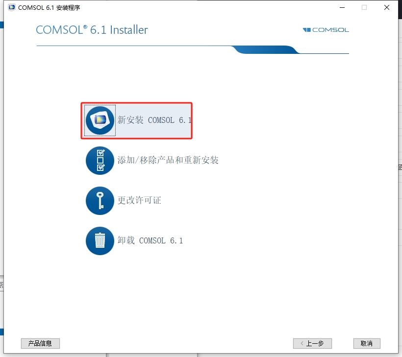 COMSOL Multiphysics 6.1免费激活完整版+破解文件安装图文教程