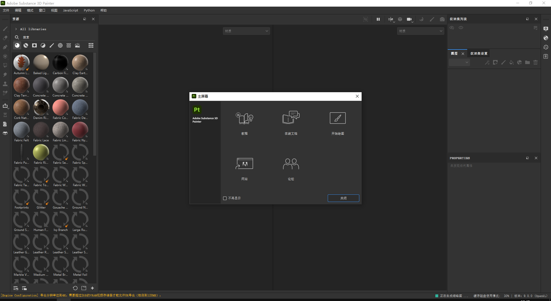 Substance 3D Painter v9.0.0【贴图绘制软件】中文免费破解版
