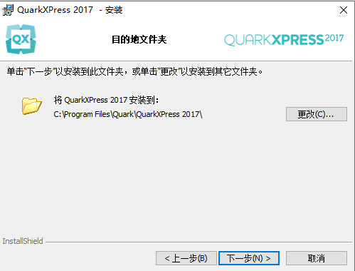 QuarkXpress 2017(版面设计工具) 中文版【QuarkXpress 2017】破解版安装图文教程