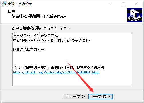 方方格子excel工具箱 v3.9.7.0 官方免费版安装图文教程