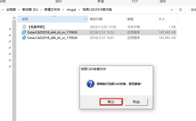 浩辰CAD2018简体中文版安装图文教程
