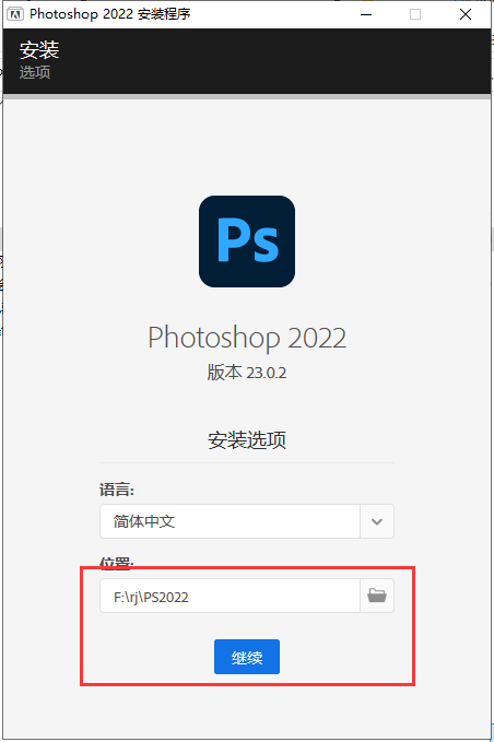 PS 2022  23.0.2破解软件【图形编辑软件】中文直装版安装图文教程